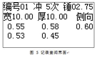 简支梁冲击试验机 记录查阅界面